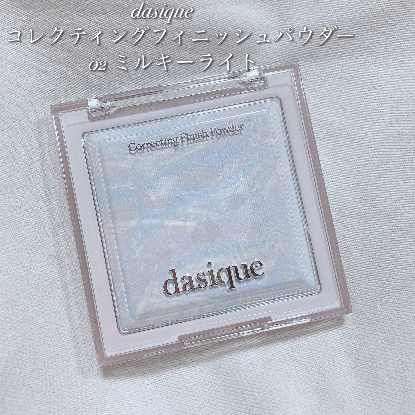 コレクティングフィニッシュパウダー/dasique/プレストパウダーを使ったクチコミ(2枚目)