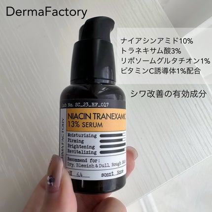 ナイアシン トラネキサム酸 13% セラム/DERMA FACTORY/美容液を使ったクチコミ(1枚目)