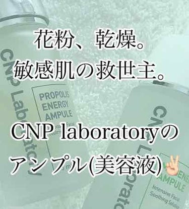 ミュージェナーアンプル/CNP Laboratory/美容液を使ったクチコミ（1枚目）