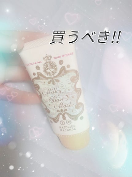 ミルキースキンマスク/MAJOLICA MAJORCA/化粧下地を使ったクチコミ(1枚目)