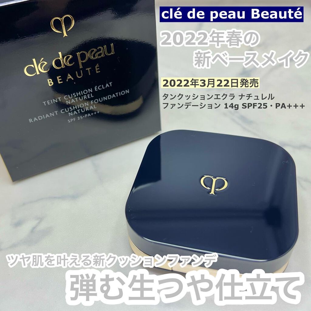 クレ・ド・ポー ボーテ タンクッションエクラ ナチュレル/クレ・ド・ポー ボーテ/クッションファンデーションを使ったクチコミ(1枚目)