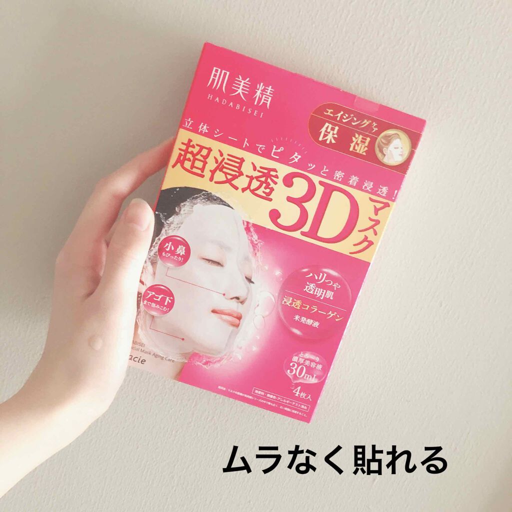 超浸透3Dマスクエイジングケア (保湿)/肌美精/シートマスク・パックを使ったクチコミ（1枚目）