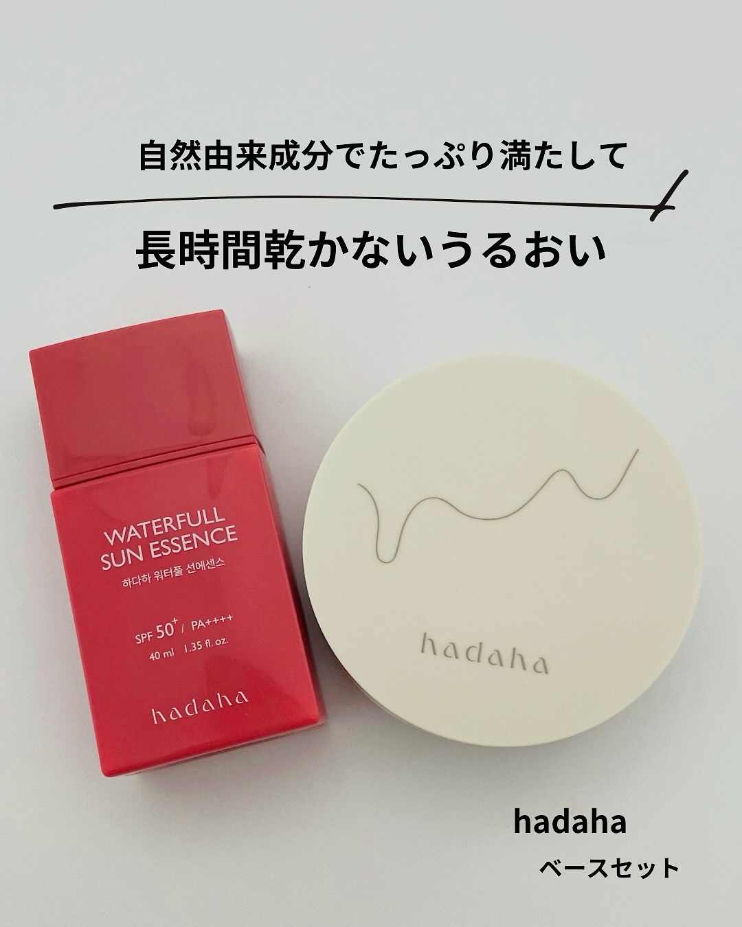 モイスチャーフィットクッション 02 ナチュラル/hadaha/クッションファンデーションを使ったクチコミ（1枚目）