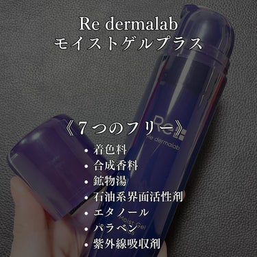 モイストゲルプラス/Re dermalab/オールインワン化粧品を使ったクチコミ（2枚目）