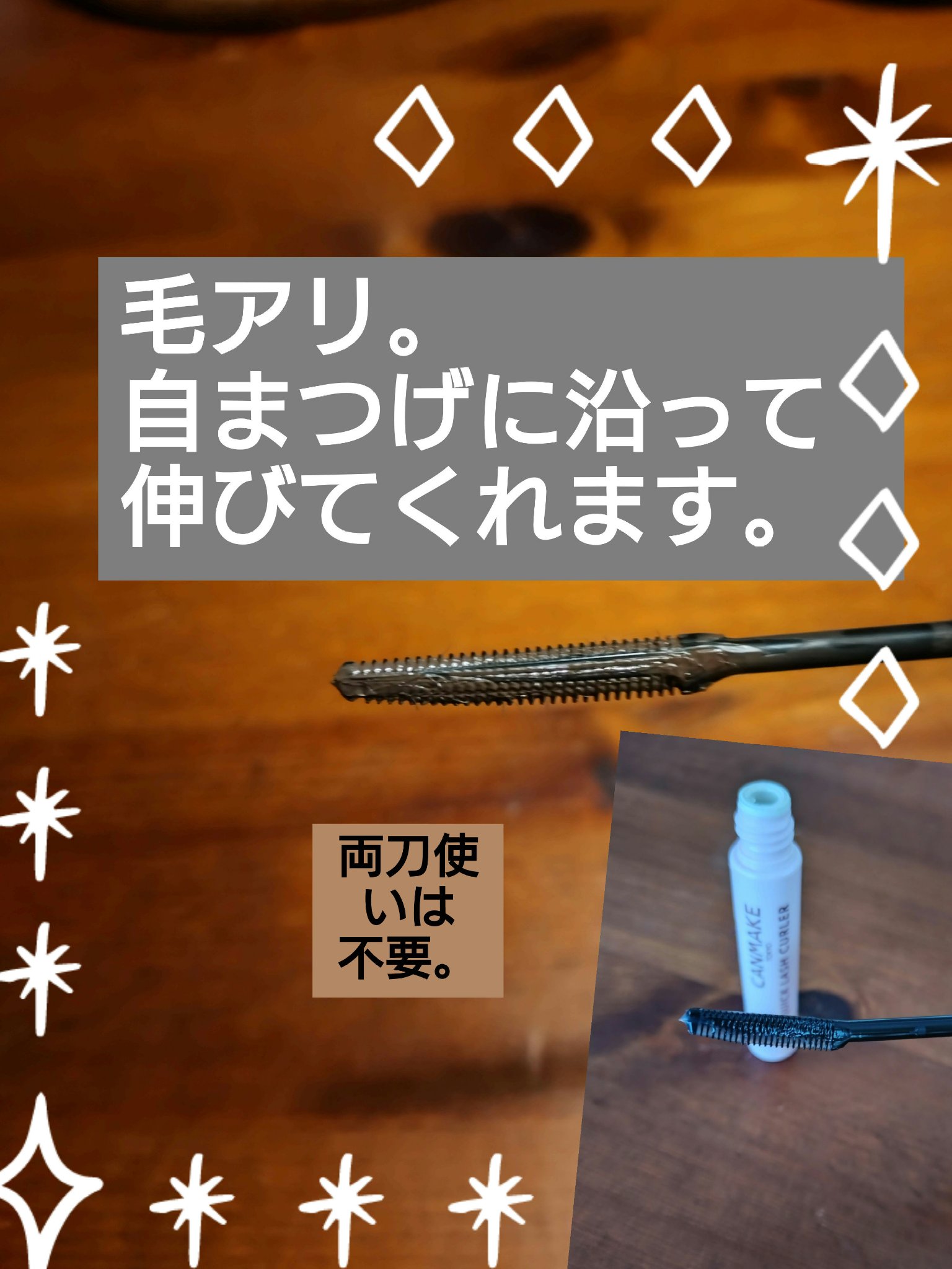 クイックラッシュカーラー/キャンメイク/マスカラ下地を使ったクチコミ（2枚目）