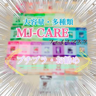 MJ-Care エッセンスマスク/MJ-Care/シートマスク・パックを使ったクチコミ（1枚目）