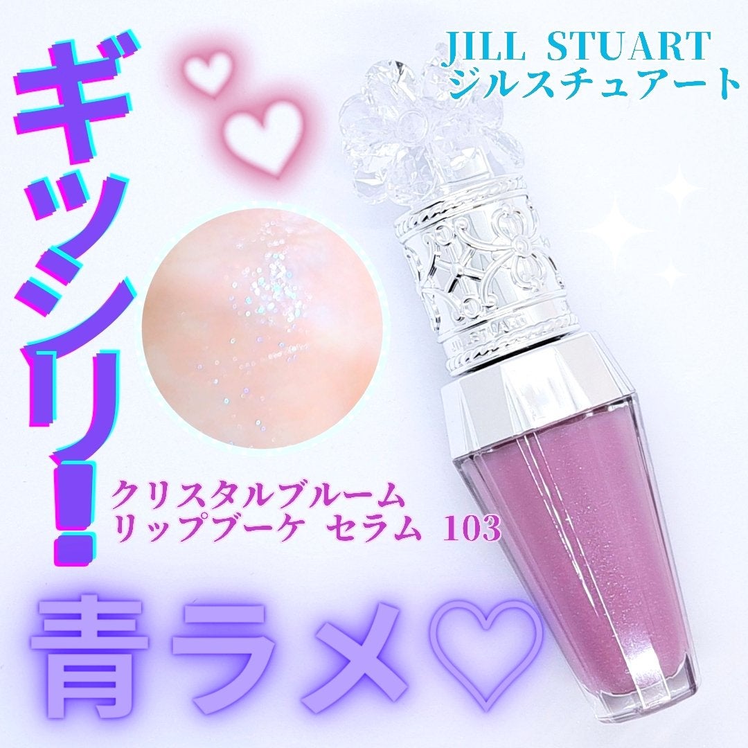 ジルスチュアート クリスタルブルーム リップブーケ セラム/JILL STUART/リッププランパーを使ったクチコミ(1枚目)