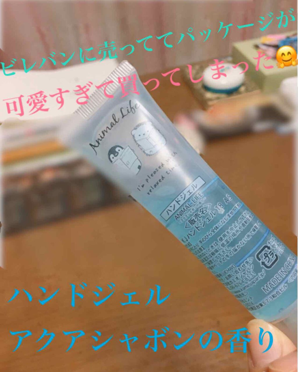 ひとぺろん on LIPS 「今回紹介するのは…ハンドジェル、アクアシャボンの香り💓です!1..」(1枚目)