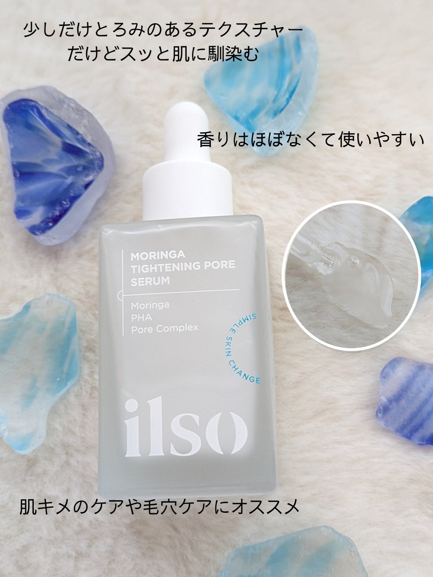 モリンガタイトニングポアセラム/ilso/美容液を使ったクチコミ(4枚目)