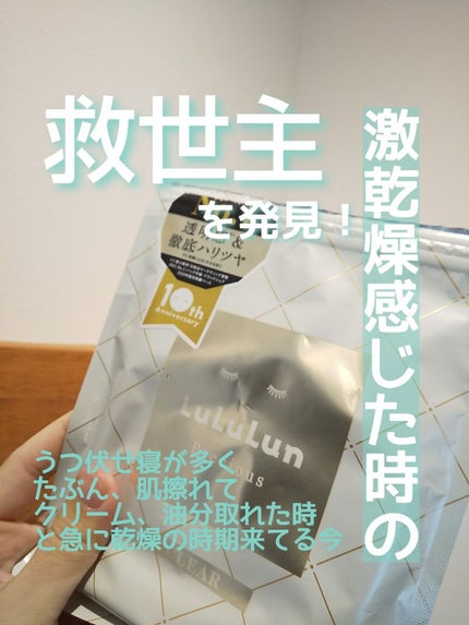 ルルルンプレシャス WHITE(クリア)【旧】/ルルルン/シートマスク・パックを使ったクチコミ(1枚目)