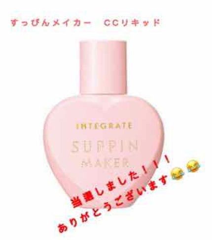 すっぴんメイカー CCリキッド/インテグレート/CCクリームを使ったクチコミ(1枚目)