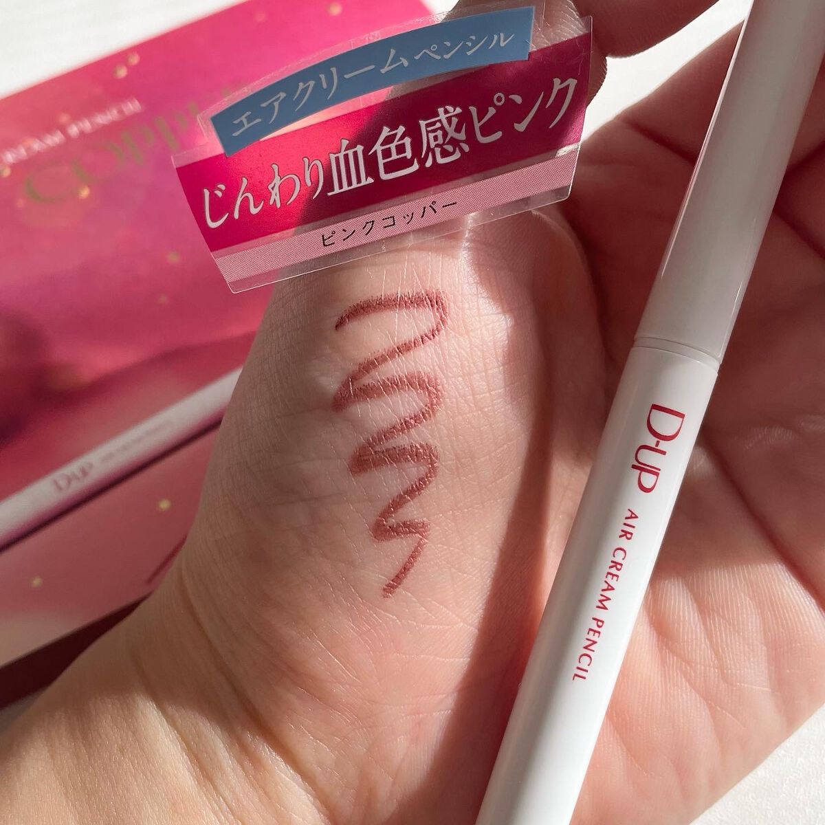 エアクリームペンシル /D-UP/ペンシルアイライナーを使ったクチコミ（2枚目）