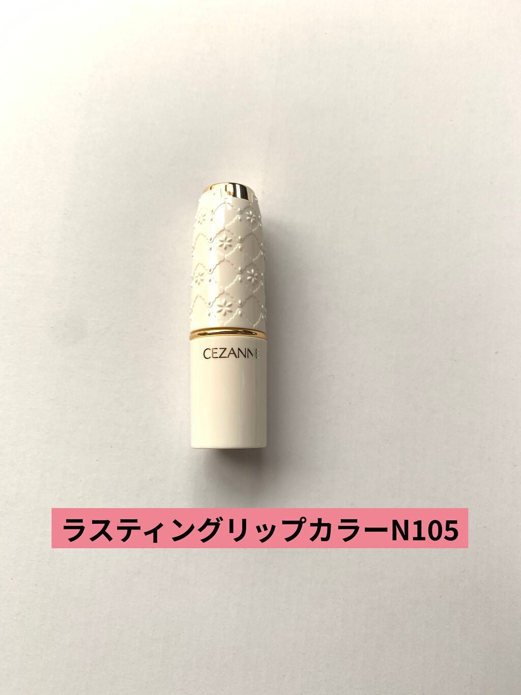 ラスティング リップカラーN/CEZANNE/口紅を使ったクチコミ(2枚目)