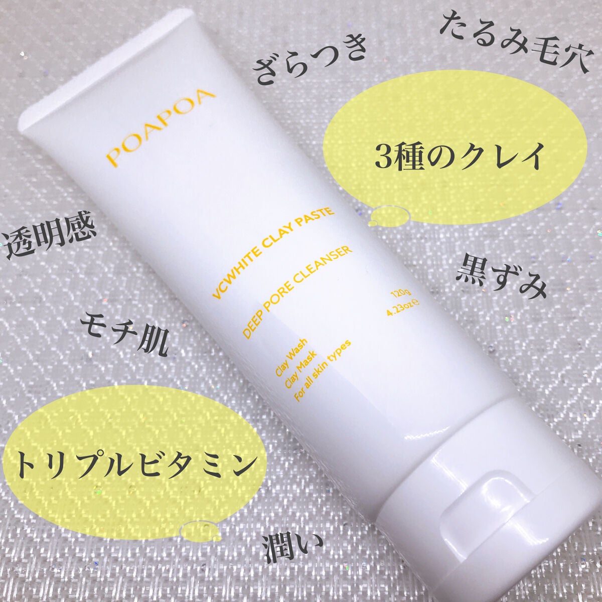 VCホワイトクレイペースト/POAPOA/洗い流すパック・マスクを使ったクチコミ(4枚目)