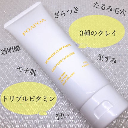 VCホワイトクレイペースト/POAPOA/洗い流すパック・マスクを使ったクチコミ(4枚目)