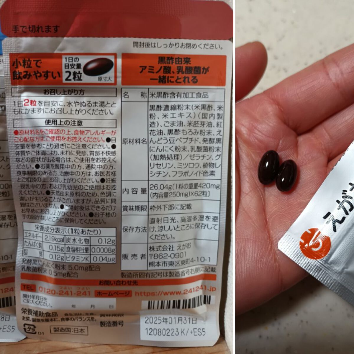 えがおの黒酢/えがお/黒酢を使ったクチコミ（2枚目）