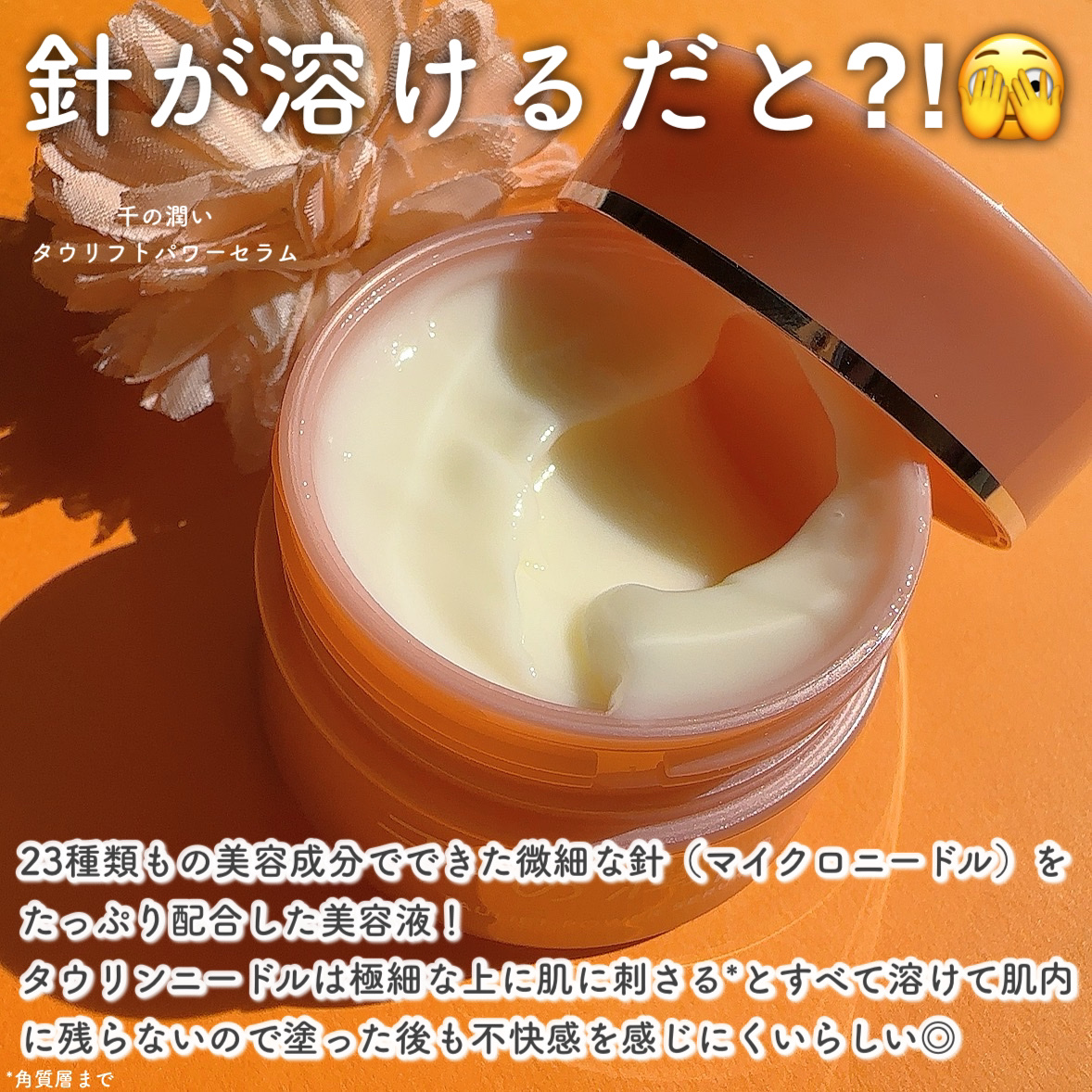 タウリフトパワーセラム/千の潤い/美容液を使ったクチコミ（2枚目）