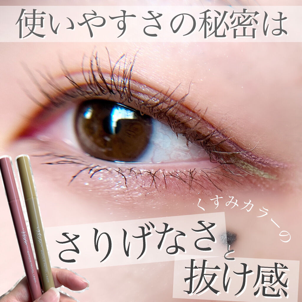 アンティークパステル ライナー GR780 アンティークライム/Visée/リキッドアイライナーを使ったクチコミ（1枚目）