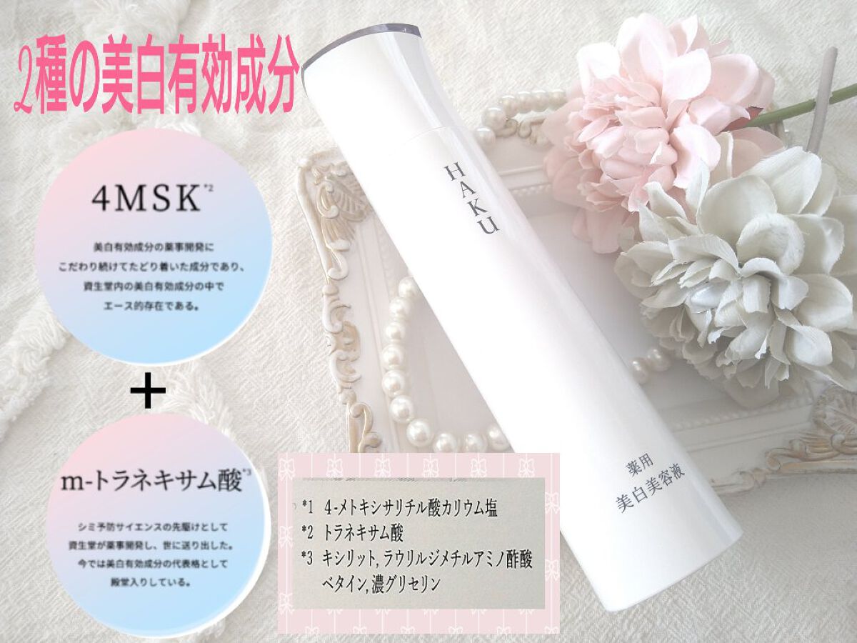 メラノフォーカスＥＶ/HAKU/美容液を使ったクチコミ（2枚目）