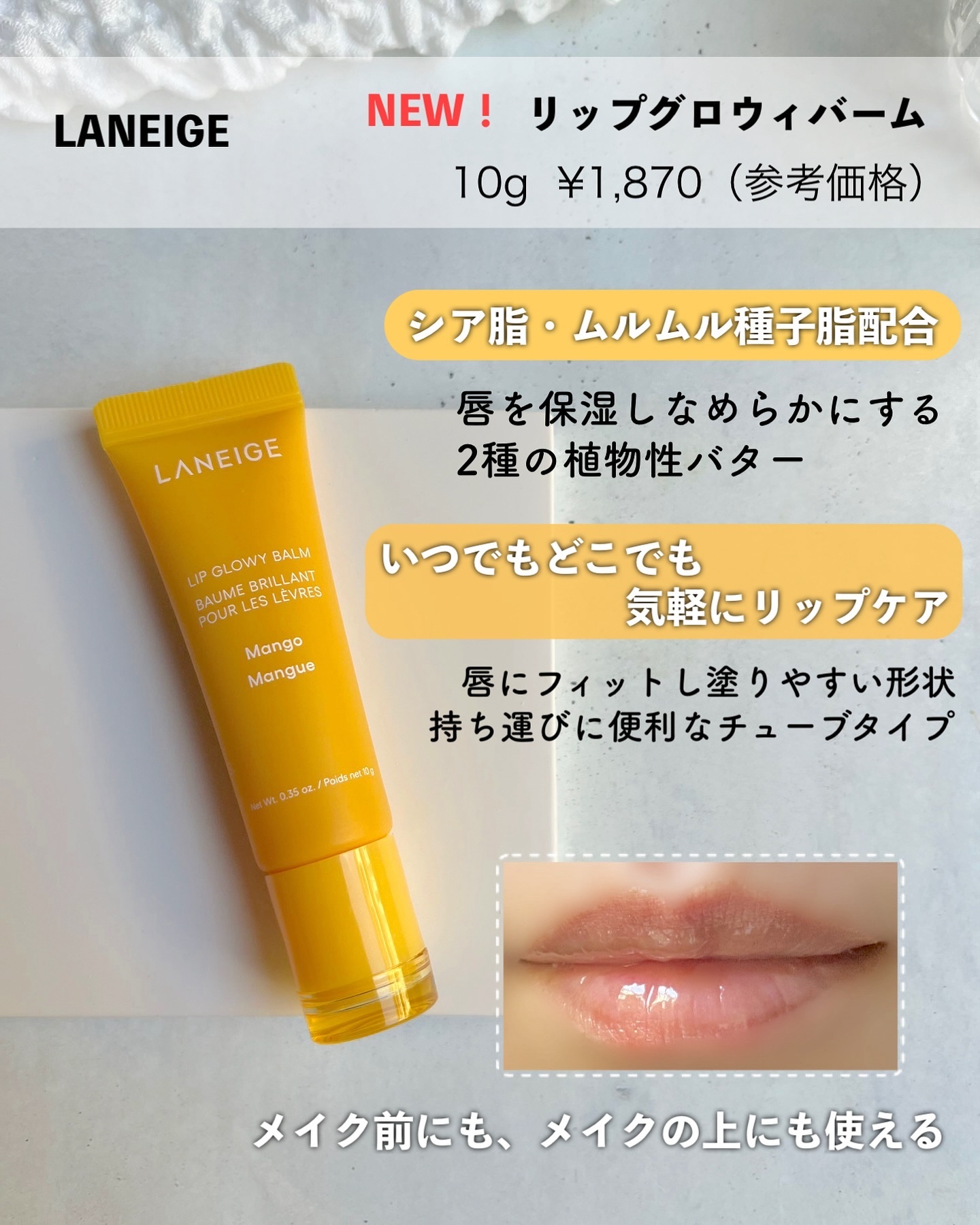 リップグロウィバーム マンゴー/LANEIGE/リップバームを使ったクチコミ（2枚目）