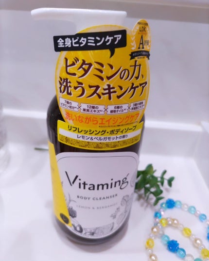 リフレッシングボディソープ(レモン&ベルガモットの香り)/Vitaming/ボディソープを使ったクチコミ(2枚目)
