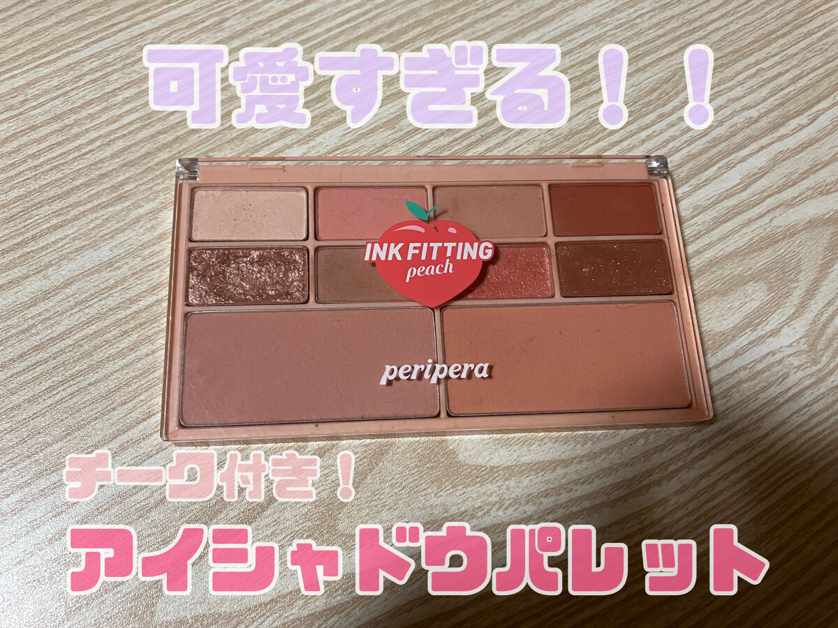 インク フィッティング カラー パレット/PERIPERA/アイシャドウパレットを使ったクチコミ（1枚目）