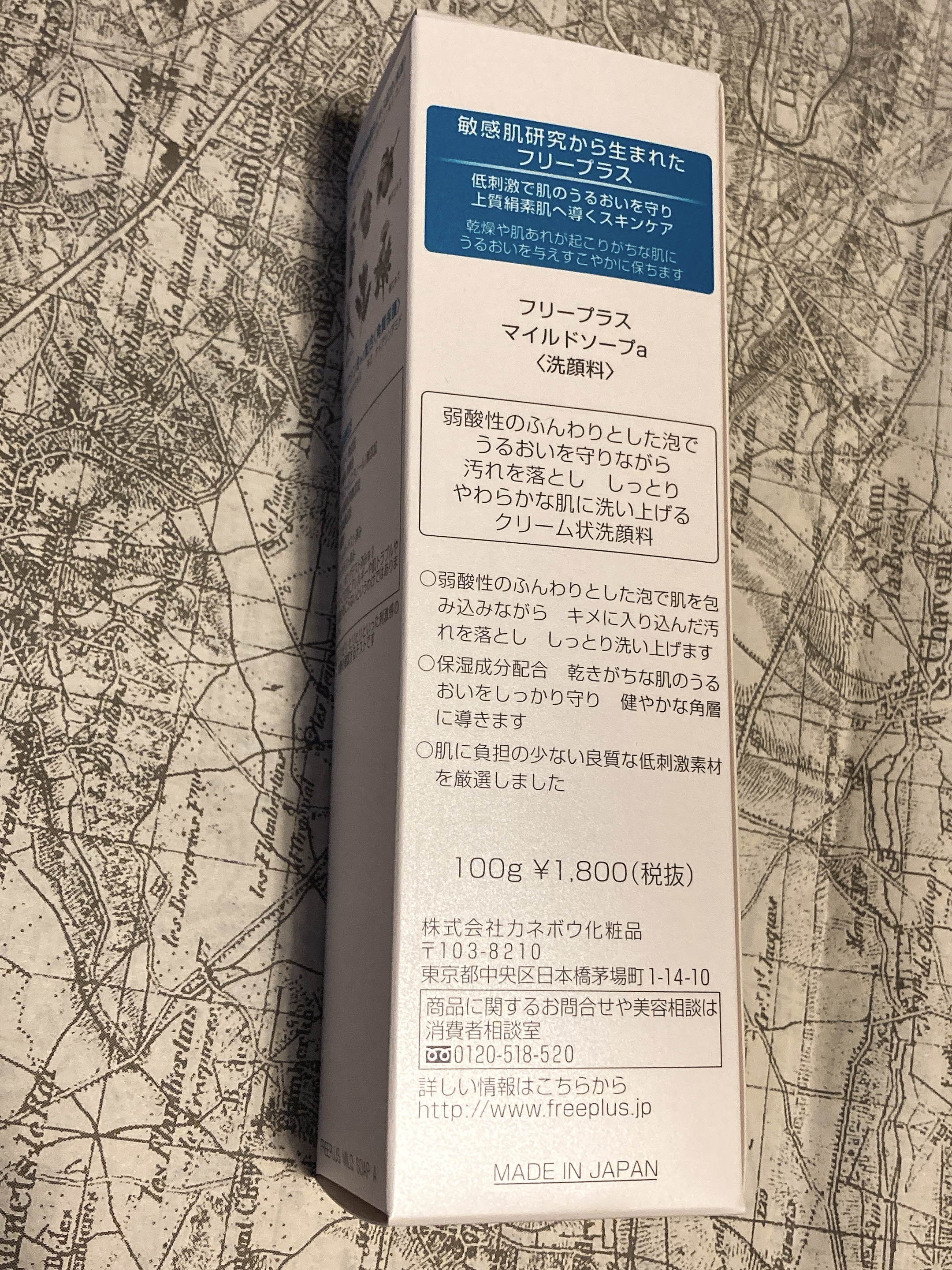 マイルドソープa/フリープラス/洗顔フォームを使ったクチコミ（2枚目）