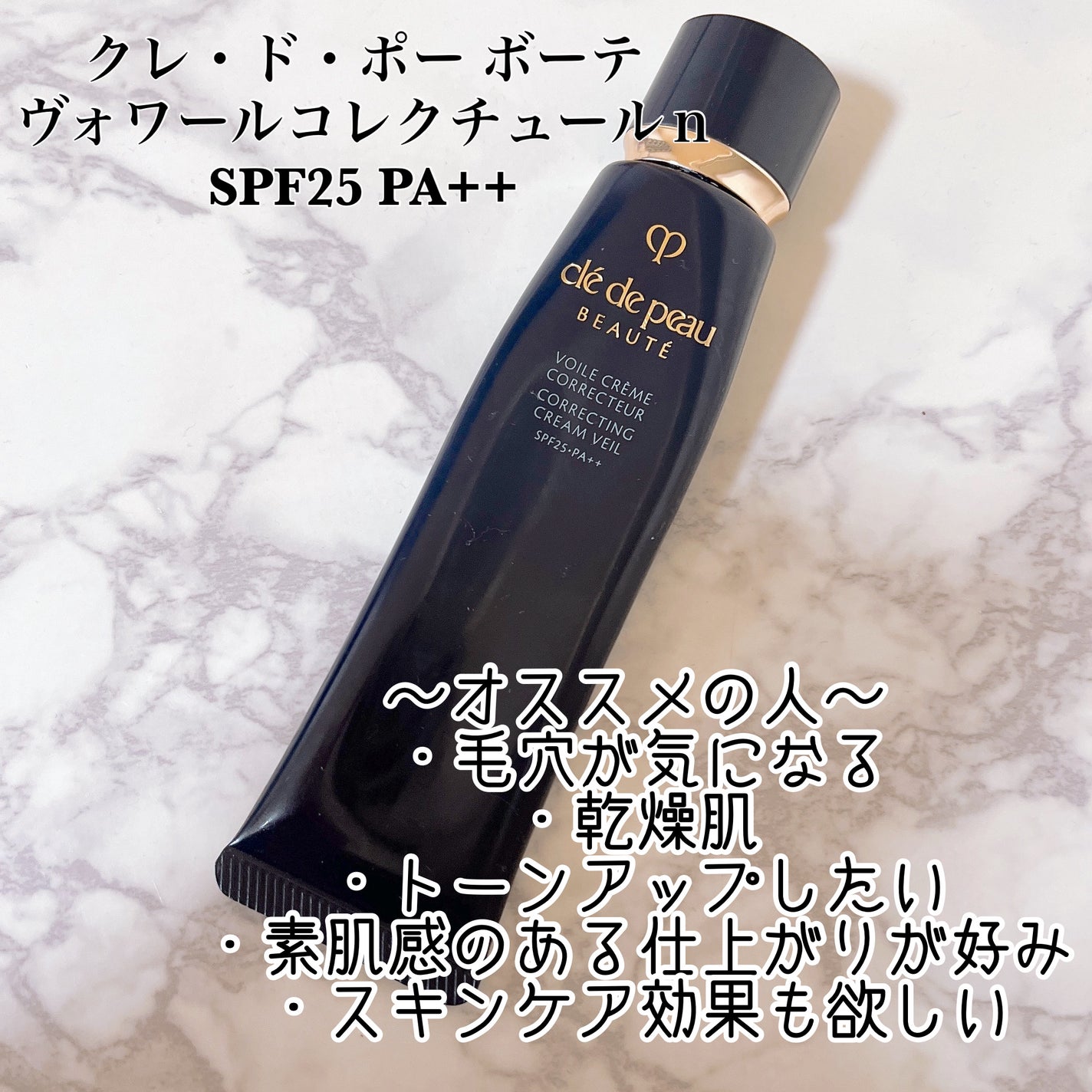 ヴォワールコレクチュールn/クレ・ド・ポー ボーテ/化粧下地を使ったクチコミ(1枚目)