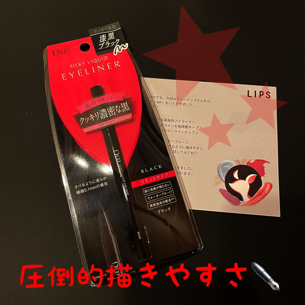 シルキーリキッドアイライナーWP/D-UP/リキッドアイライナーを使ったクチコミ（2枚目）