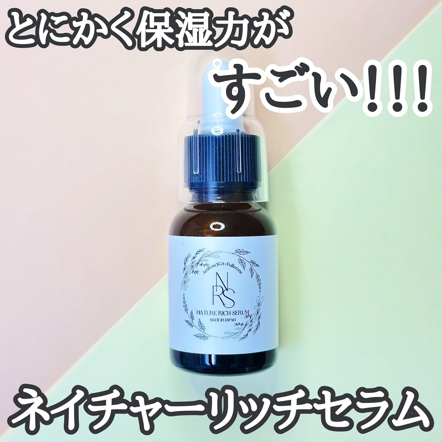 ネイチャーリッチセラム/健康漢方DX/美容液を使ったクチコミ（1枚目）