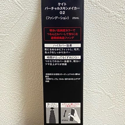 ケイト バーチャルスキンメイカー/KATE/リキッドファンデーションを使ったクチコミ(4枚目)