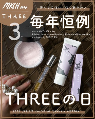 THREE THREE エッセンシャルセンツ X02のクチコミ「毎年恒例、THREEの日
〜大人の桜コレクションにトキメク🌸編〜
⁡
さて毎年3月3日はひな祭.....」（1枚目）