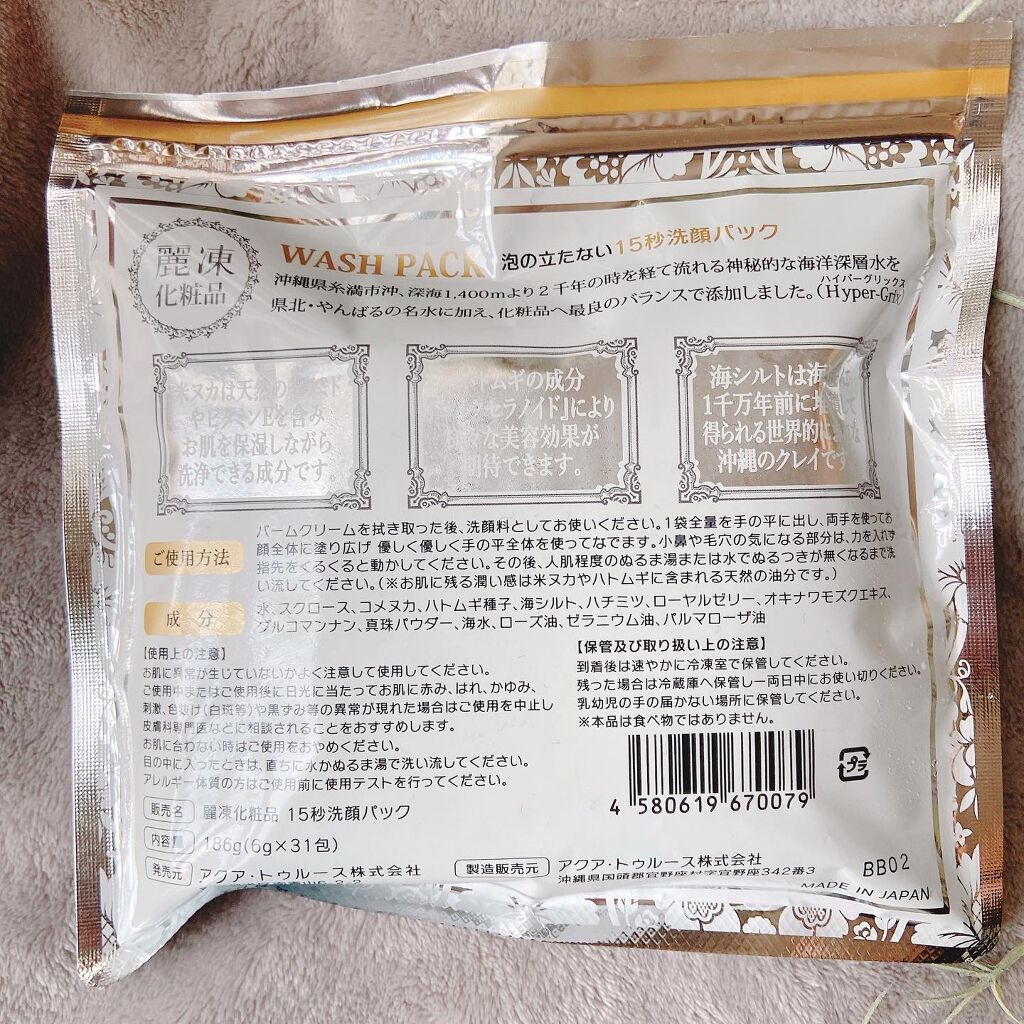 15秒洗顔パック/麗凍化粧品/その他洗顔料を使ったクチコミ(5枚目)