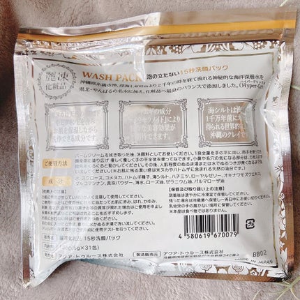 15秒洗顔パック/麗凍化粧品/その他洗顔料を使ったクチコミ(5枚目)