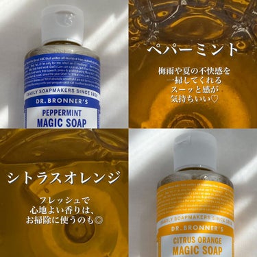 マジックソープ シトラスオレンジ 237ml/ドクターブロナー/ボディソープを使ったクチコミ（3枚目）