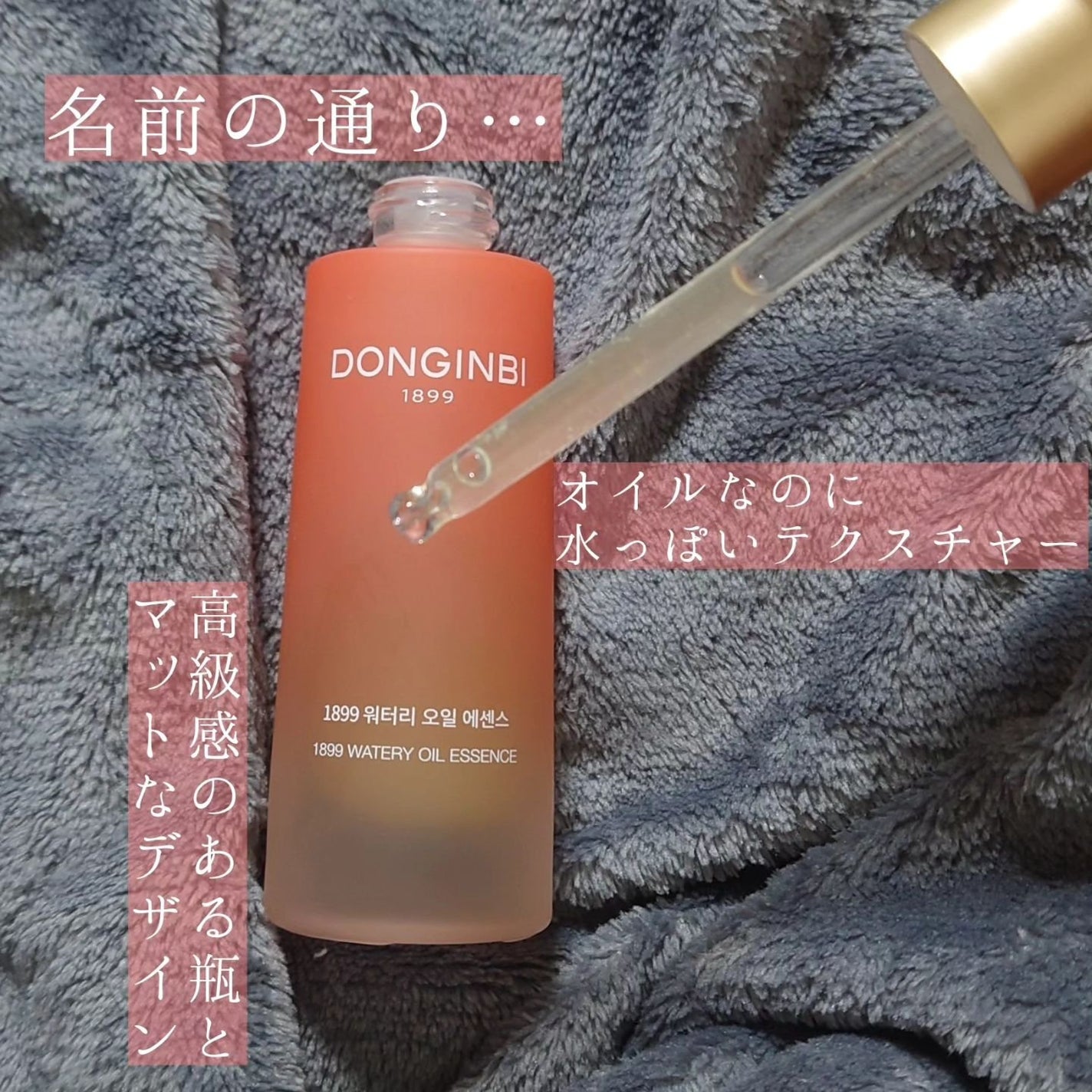 1899 ウォータリー オイルエッセンス/Donginbi(ドンインビ/韓国)/美容液を使ったクチコミ(2枚目)