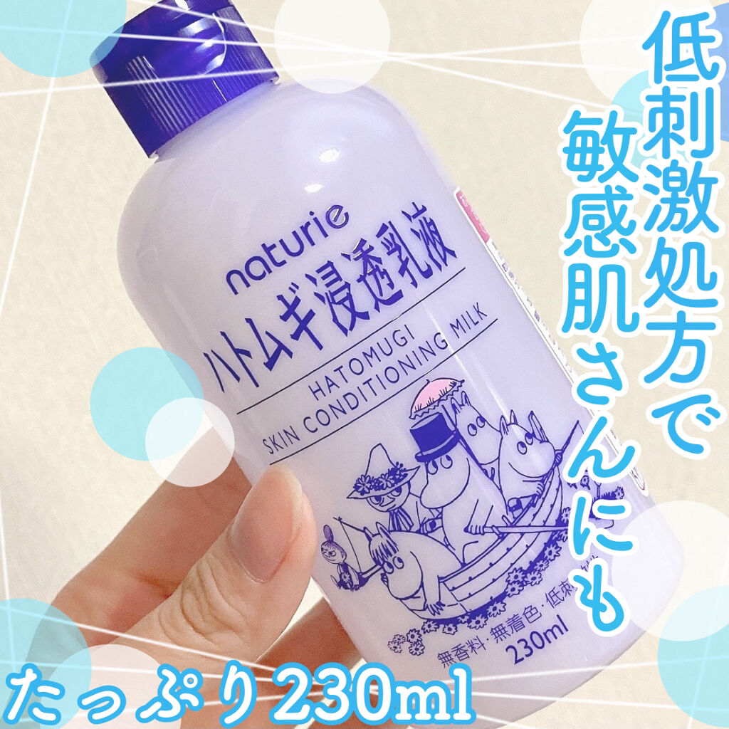 ハトムギ浸透乳液(ナチュリエ スキンコンディショニングミルク)/ナチュリエ/乳液を使ったクチコミ（1枚目）