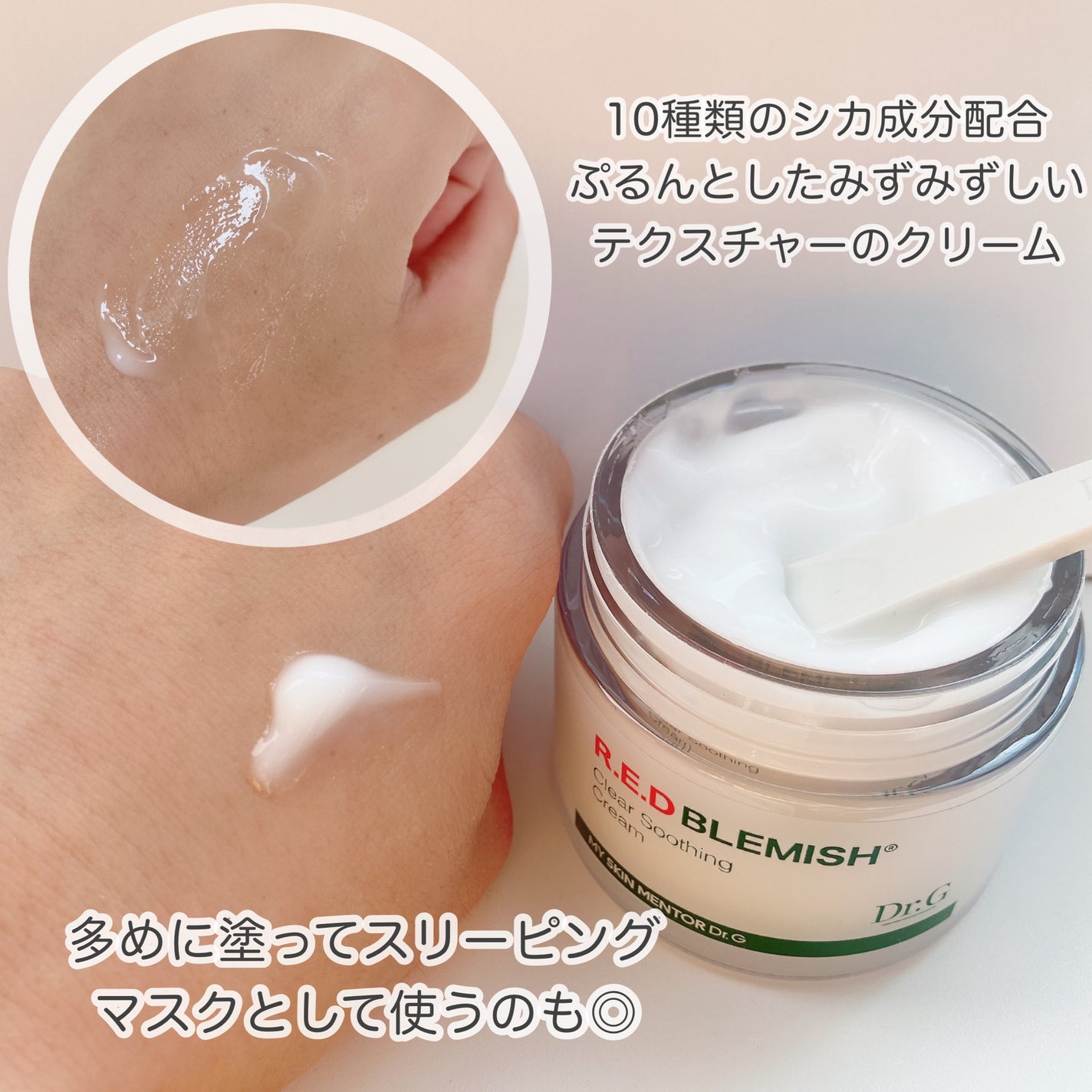 レッドブレミッシュ クリアスージングクリーム/Dr.G/フェイスクリームを使ったクチコミ(3枚目)