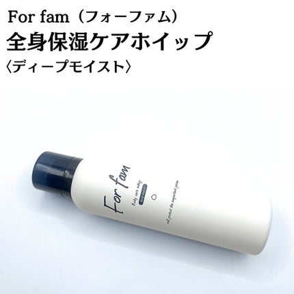 フォーファム 全身保湿ケアホイップ モイスト/For fam/ボディクリームを使ったクチコミ(3枚目)