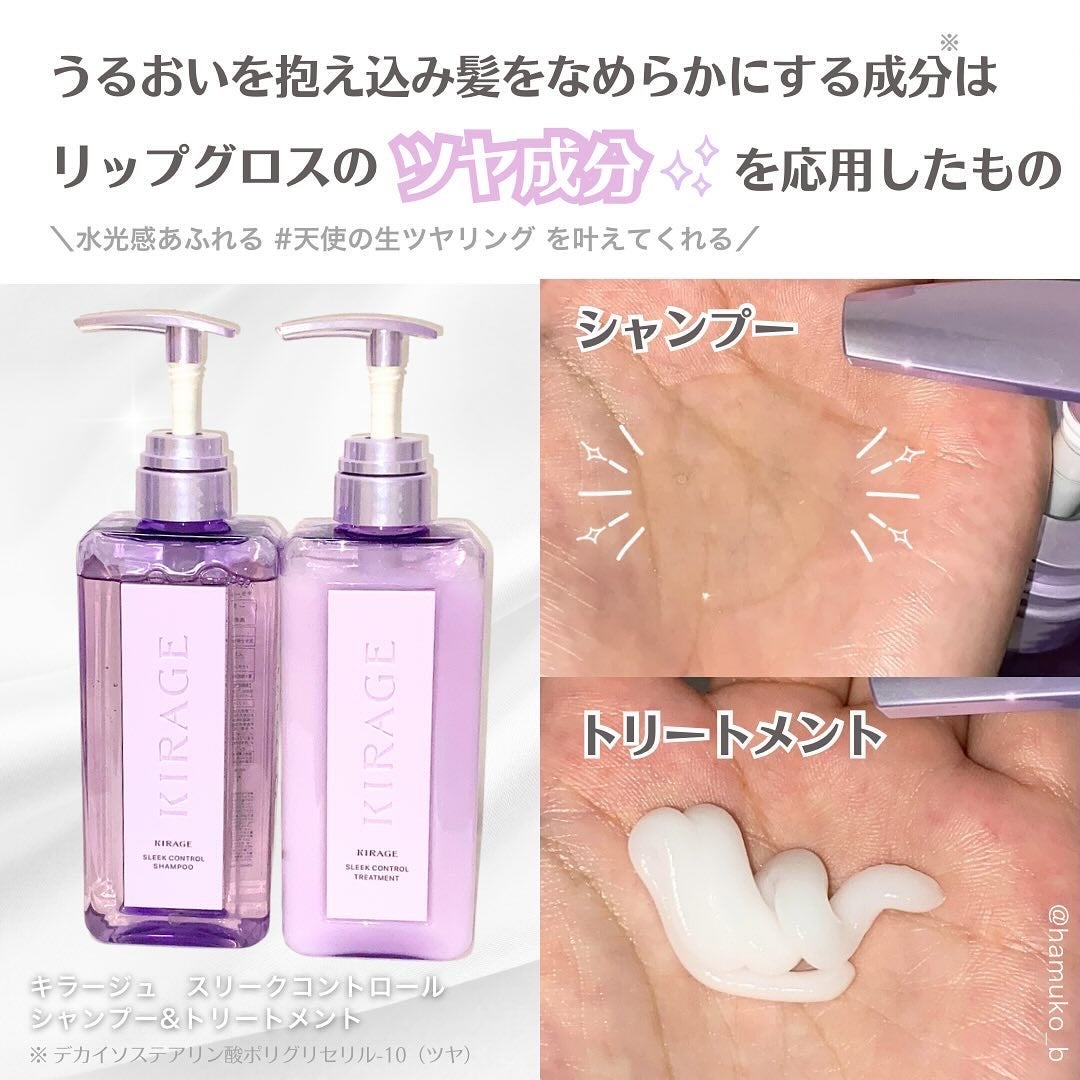 キラージュ スリークコントロール シャンプー/ヘアトリートメント/キラージュ/市販シャンプーを使ったクチコミ(3枚目)