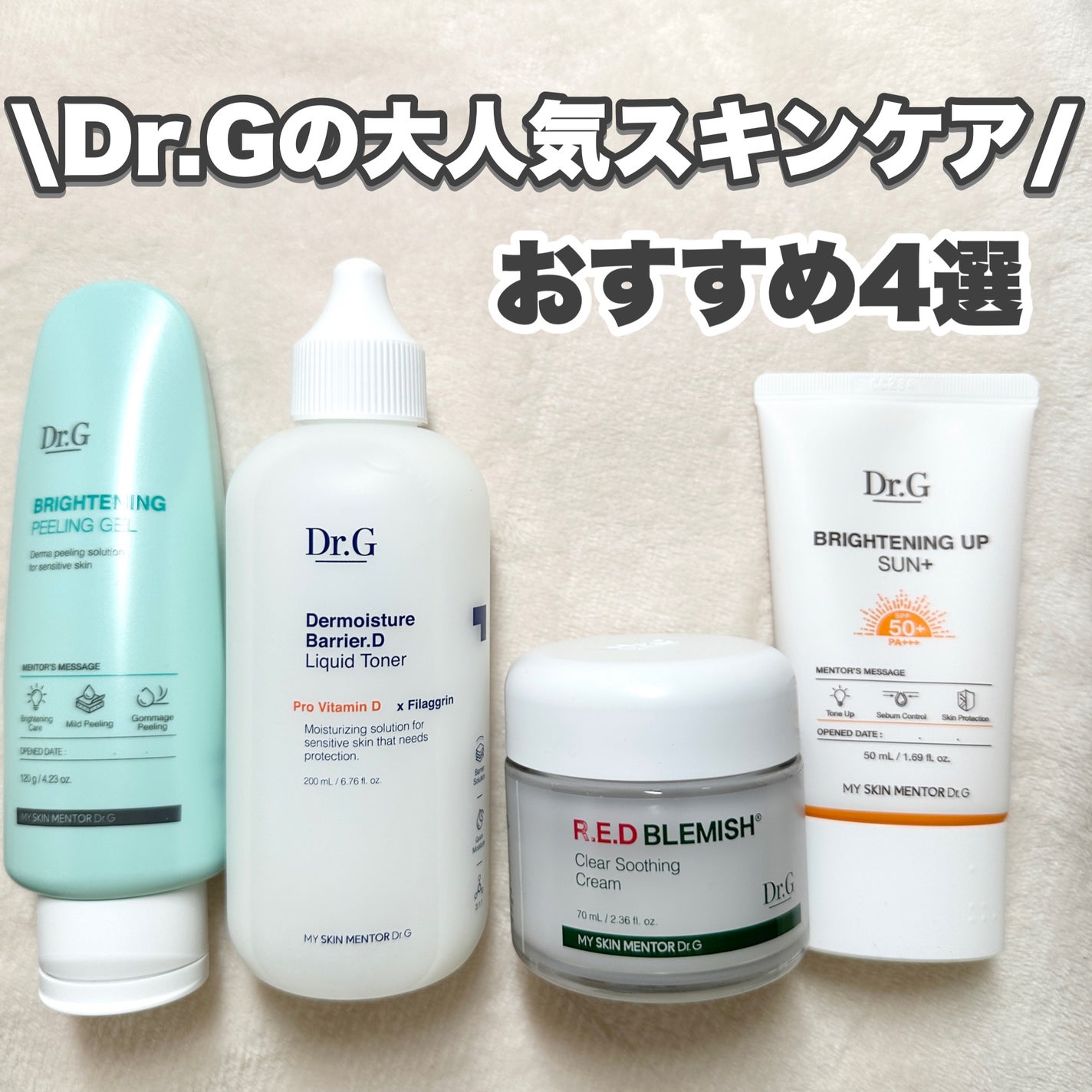 ブライトニングアップサンプラス/Dr.G/日焼け止めクリームを使ったクチコミ(1枚目)