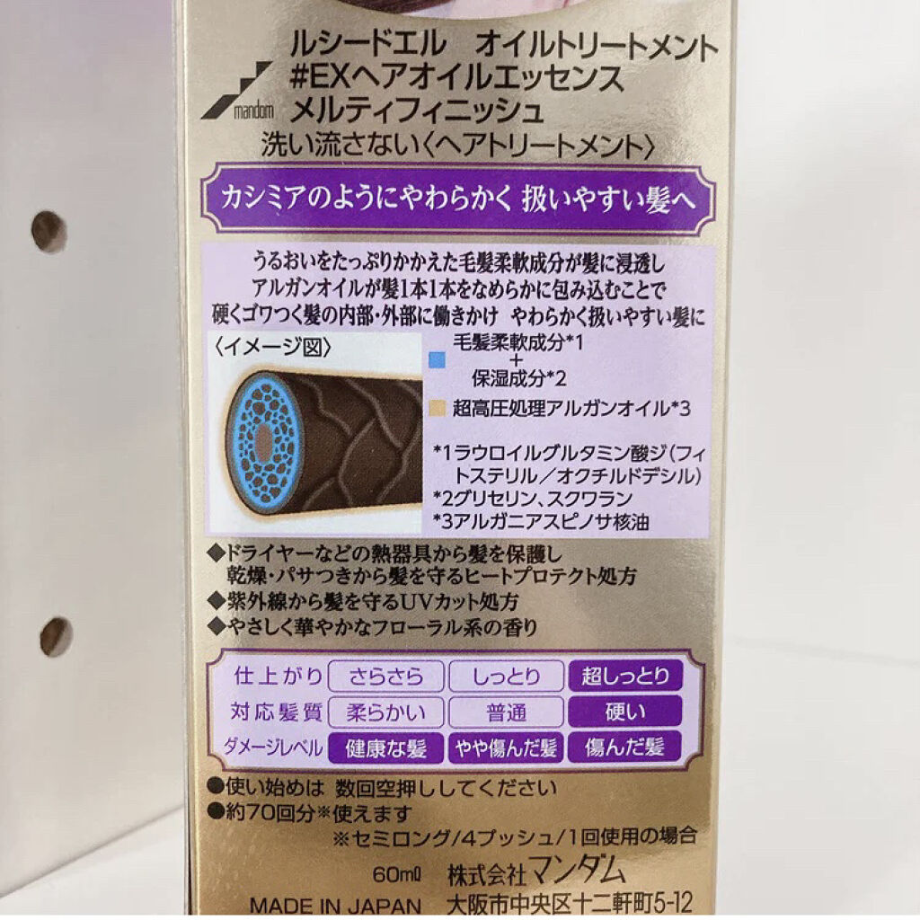 オイルトリートメント #EXヘアオイルエッセンス メルティフィニッシュ/ルシードエル/ヘアオイルを使ったクチコミ（2枚目）