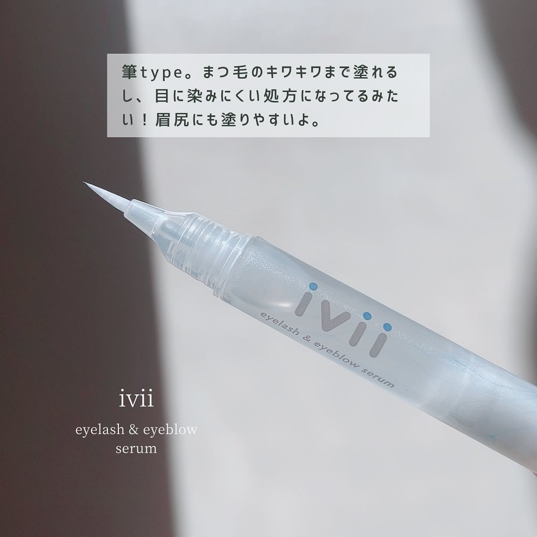 アイラッシュセラム＆アイブロウセラム/ivii/まつげ美容液を使ったクチコミ（3枚目）