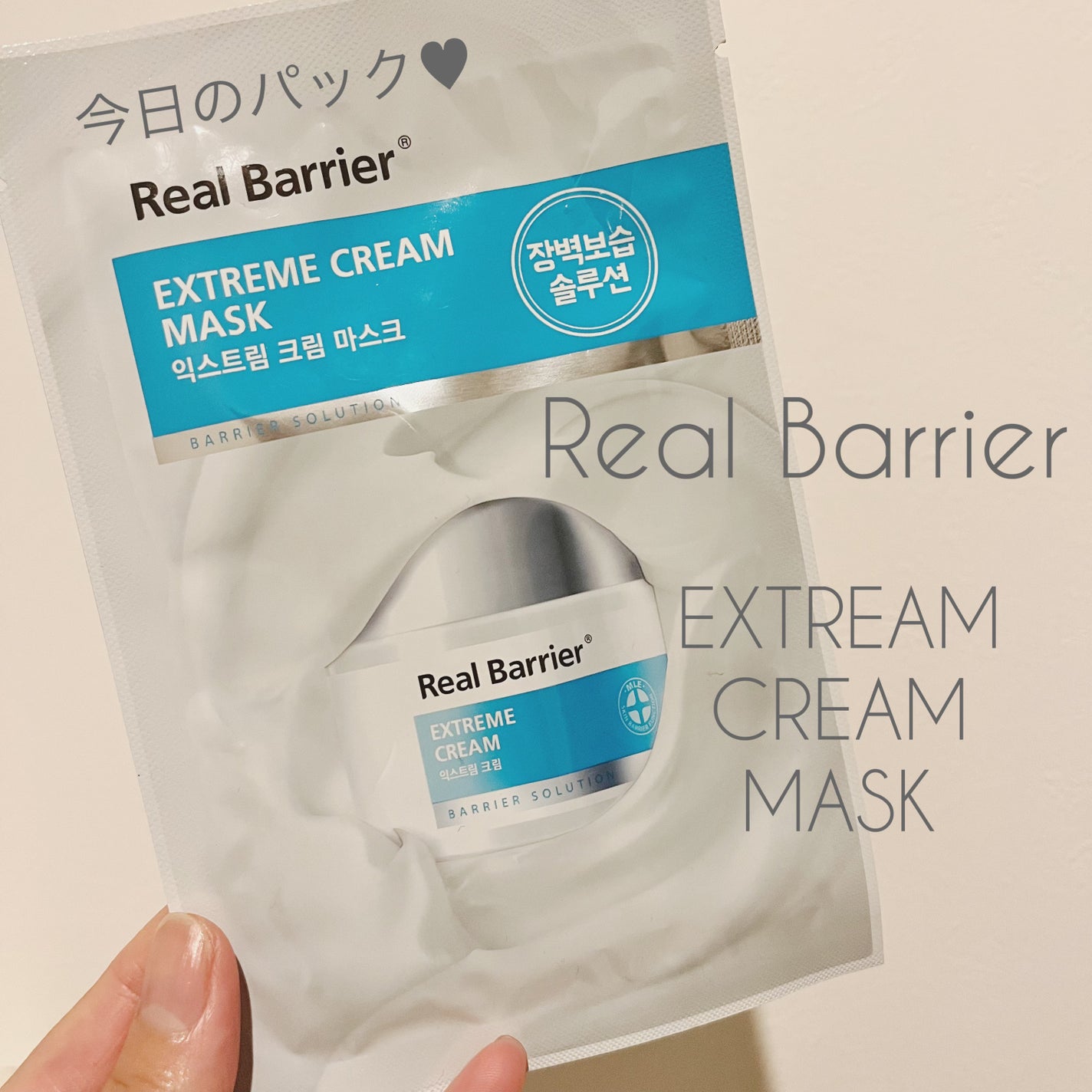 リアルバリア エクストリームクリームマスク/Real Barrier/シートマスク・パックを使ったクチコミ(1枚目)