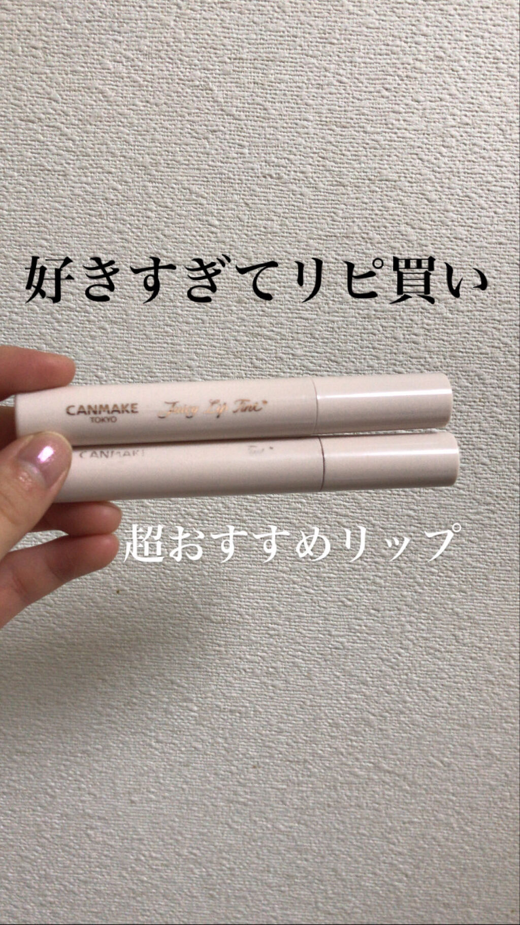 ジューシーリップティント 03  オレンジブリュレ/キャンメイク/口紅を使ったクチコミ（1枚目）