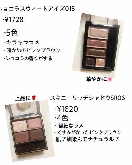 ショコラスウィート アイズ/リンメル ロンドン/アイシャドウパレットを使ったクチコミ(2枚目)