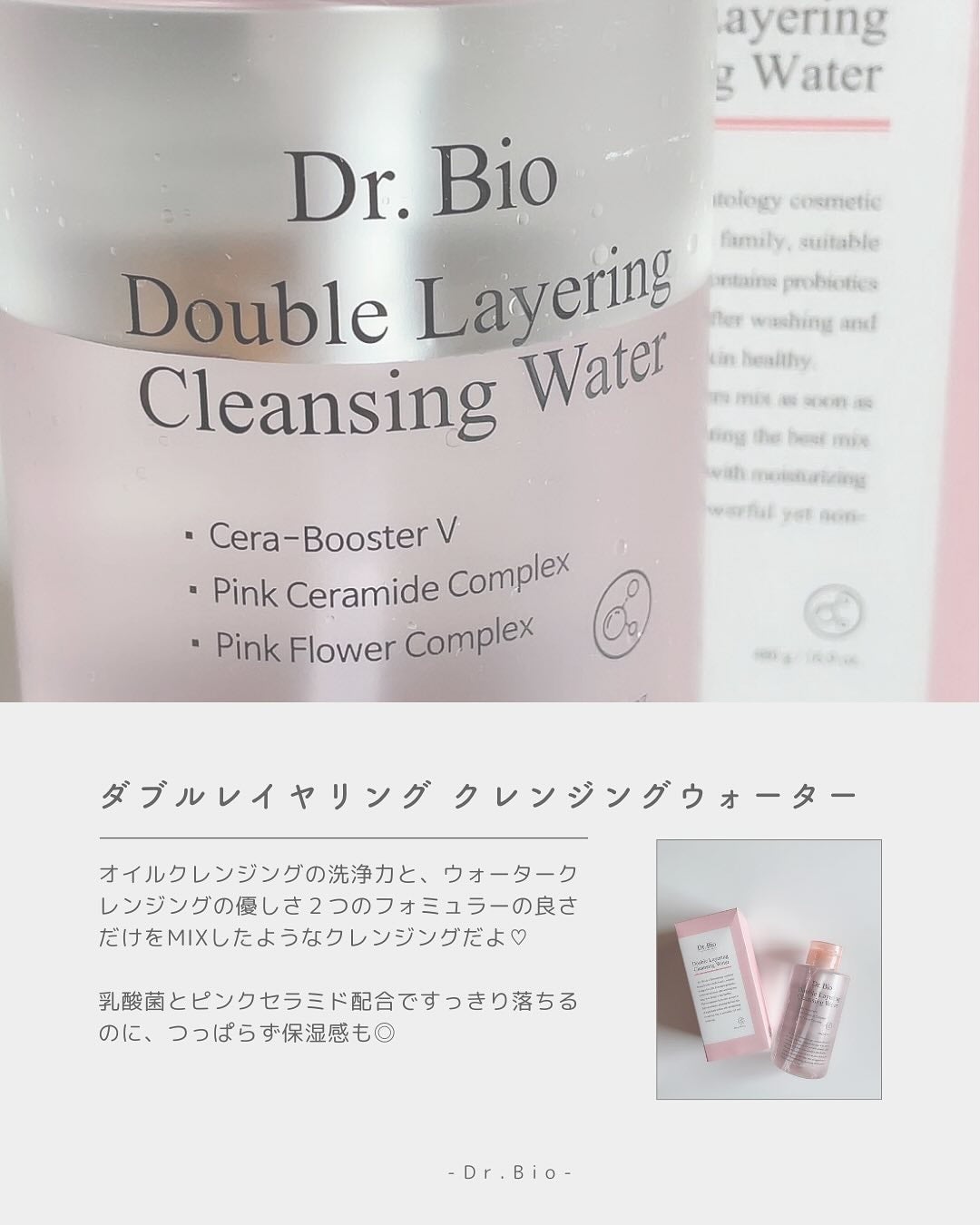 ダブルレイヤリングクレンジングウォーター/Dr.Bio/クレンジングウォーターを使ったクチコミ(2枚目)