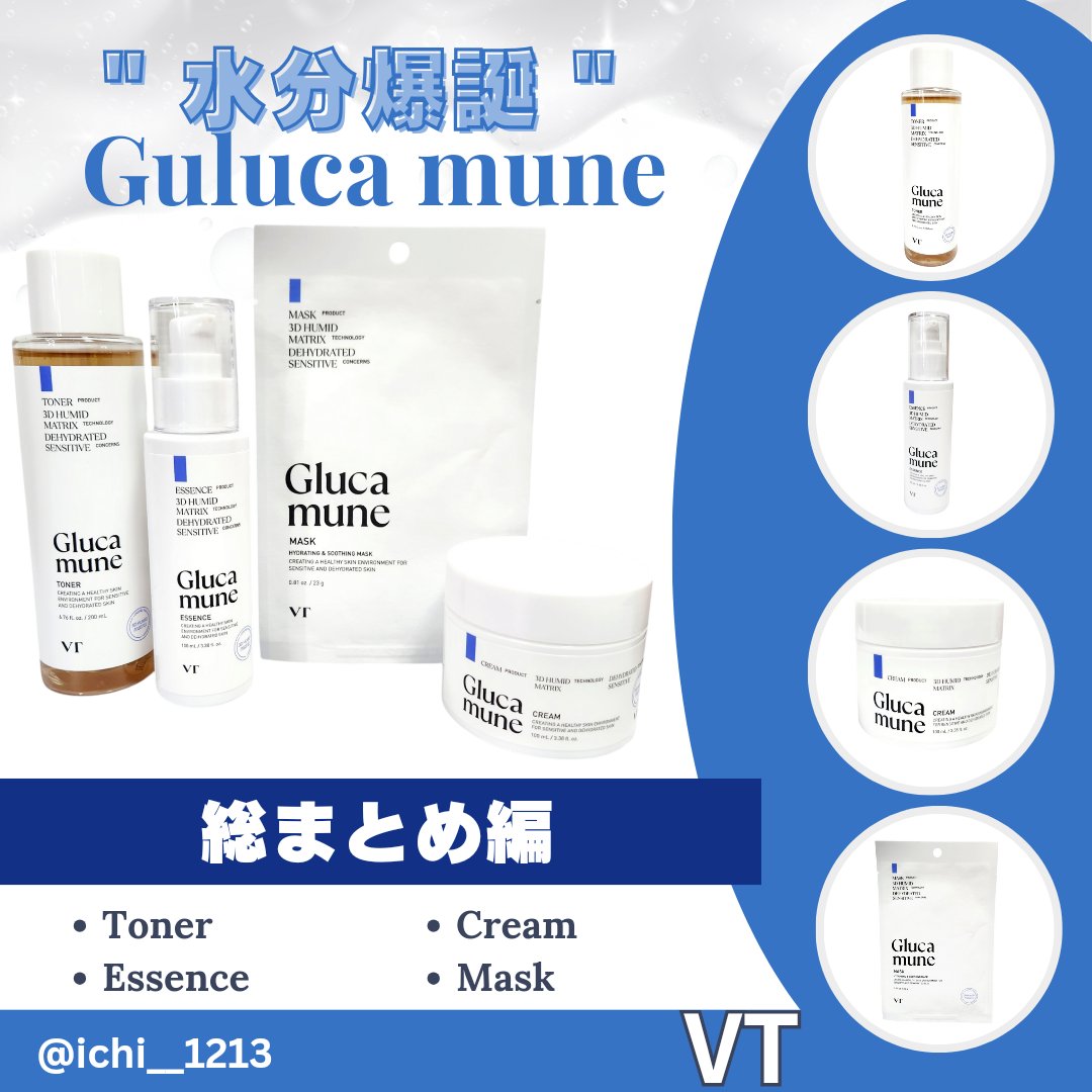 グルカミューンクリーム/VT/フェイスクリームを使ったクチコミ（1枚目）