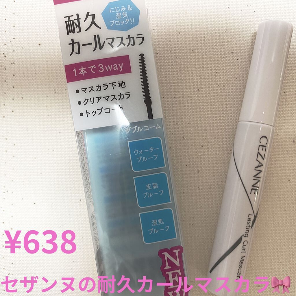 耐久カールマスカラ/CEZANNE/マスカラを使ったクチコミ（1枚目）