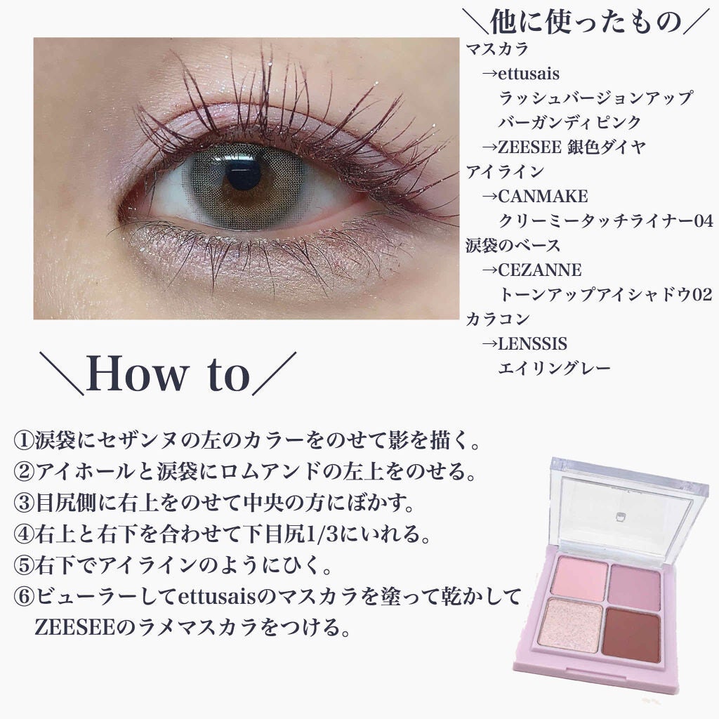 ベターザンアイズ ミルクシリーズ/rom&nd/アイシャドウパレットを使ったクチコミ(2枚目)